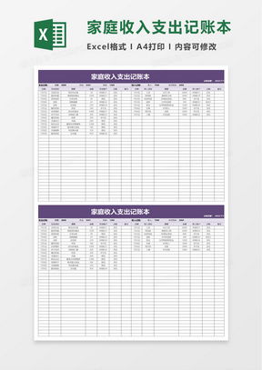 家庭记账本excel表格模板下载 熊猫办公