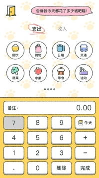 喵喵记账ios版app下载 喵喵记账ios版app下载v1.1.5 游侠软件下载