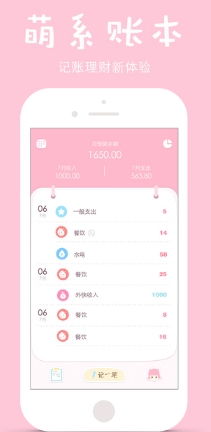 可萌记账app苹果ios版下载 手机记账软件 v1.1.0 免费版