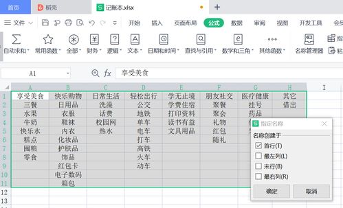 通过设置关联菜单建立excel记账本